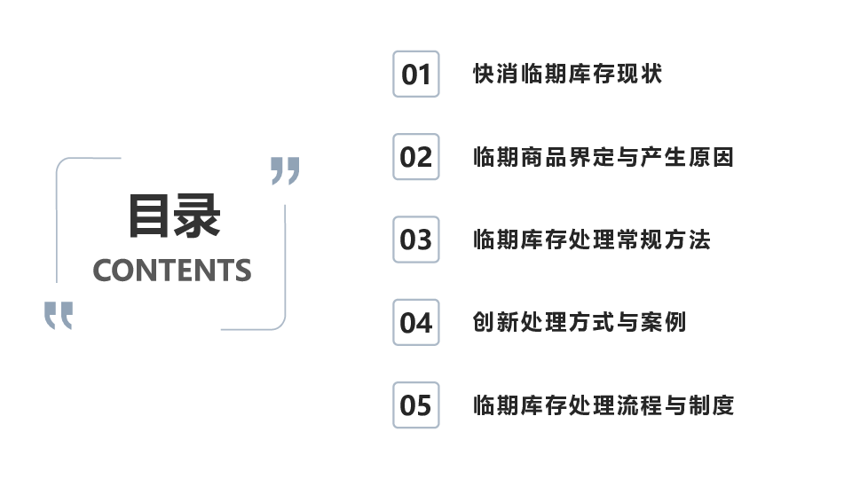 快消临期库存处理与品牌平衡